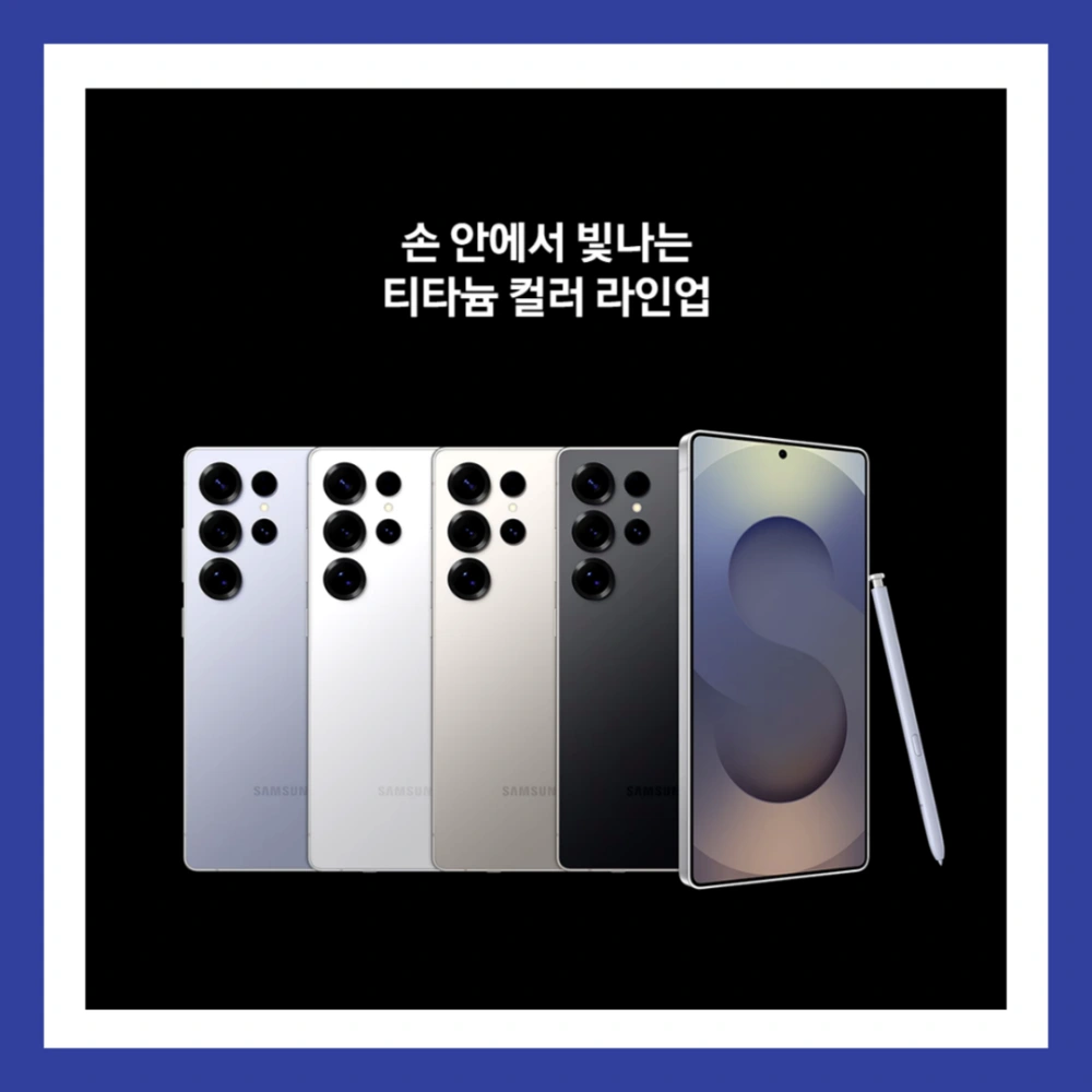 갤럭시-S25-울트라-색상-기능-스펙