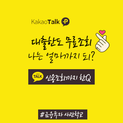 카카오뱅크-대출한도-조회썸네일