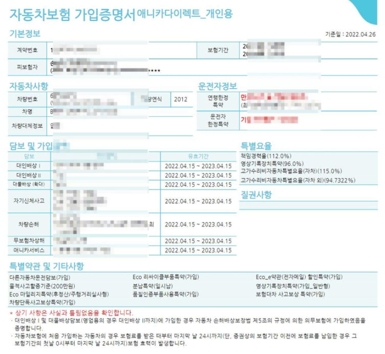 자동차보험 가입 증명서