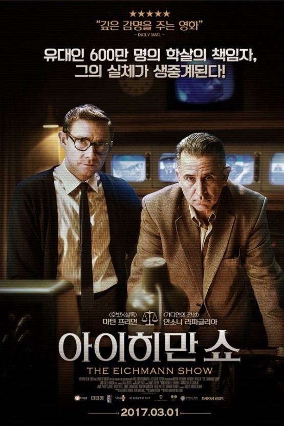 아이히만 쇼