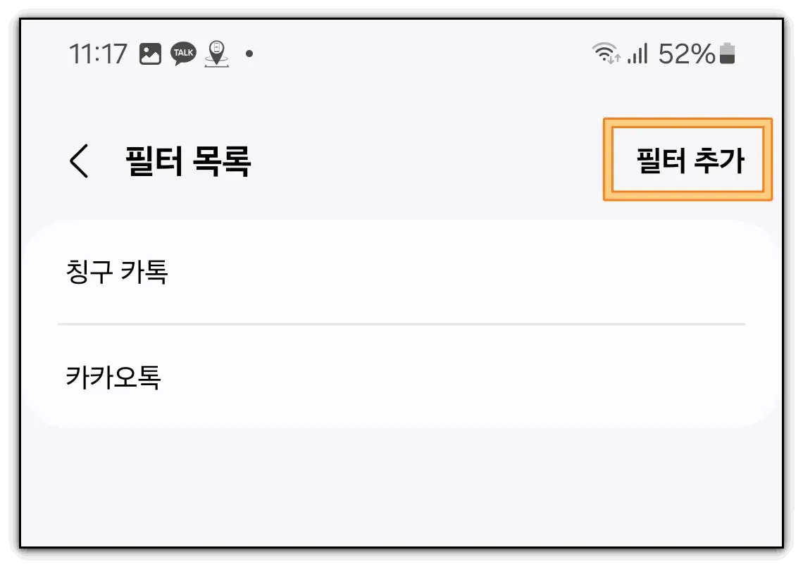 카톡-몰래-읽기-삭제된-메시지-확인-방법