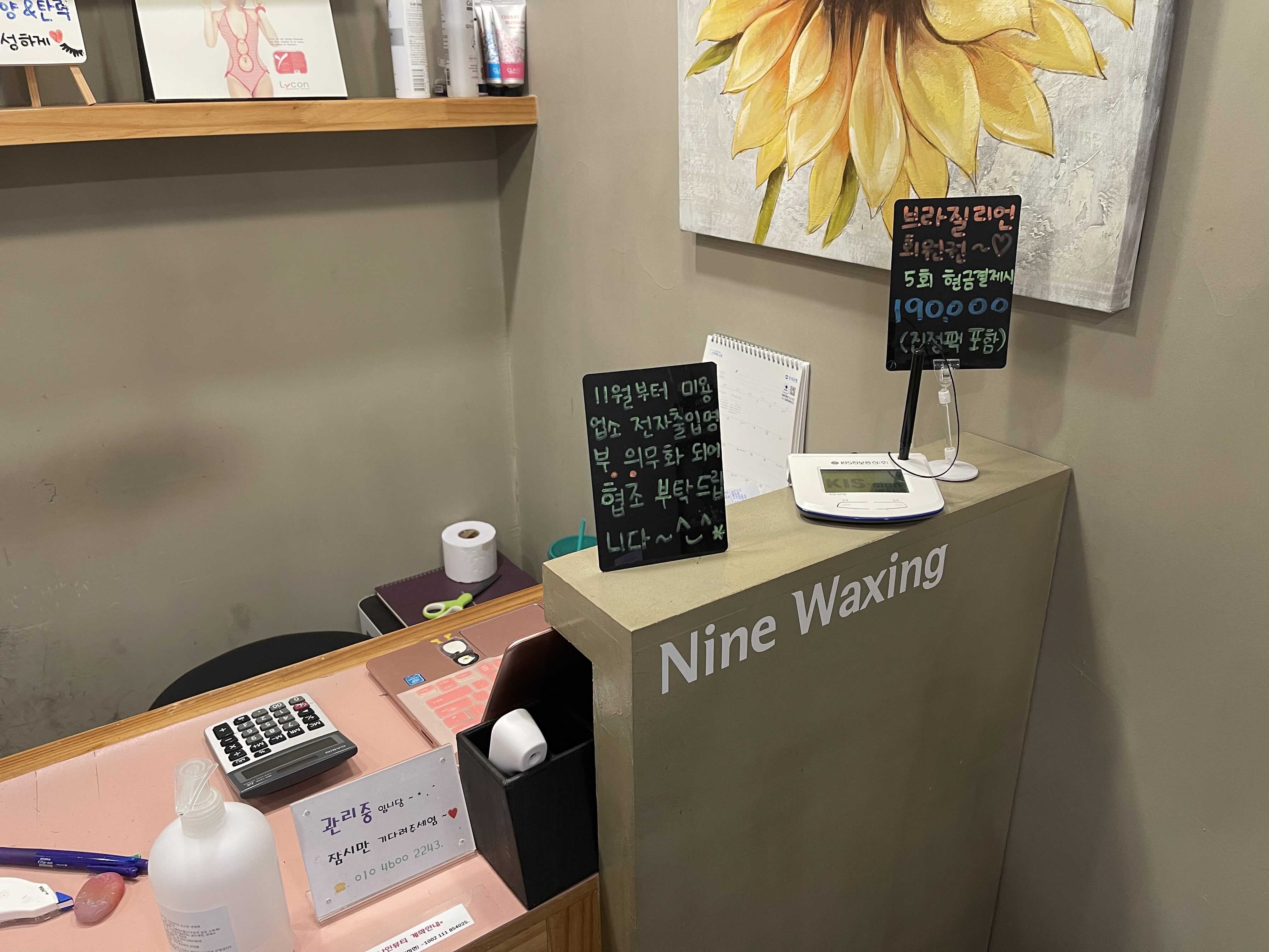 브라질리언왁싱-안내-주의사항-사진