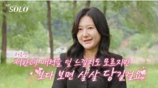 나는 솔로 28기 정숙 직업