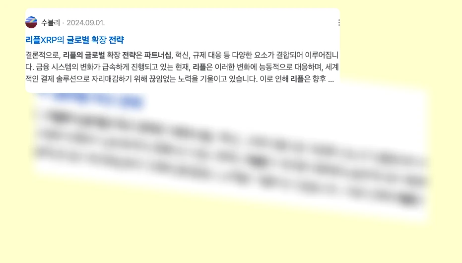 리플의 글로벌 파트너십 전략_3_subsection