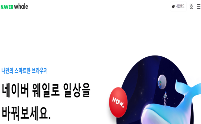웨일_다운로드