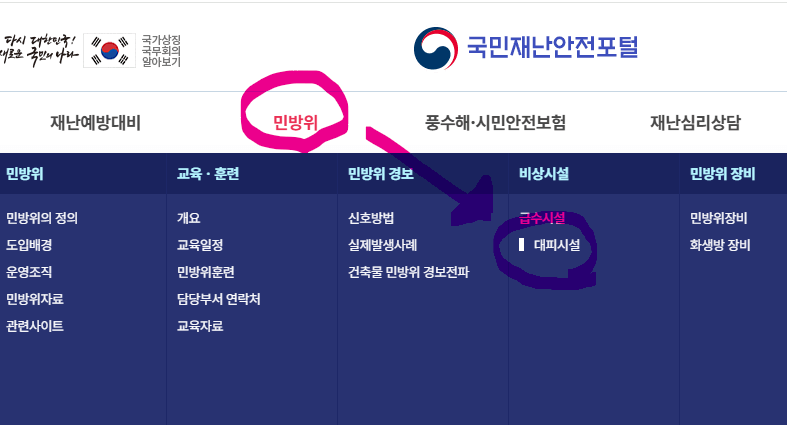 대피시설찾기1