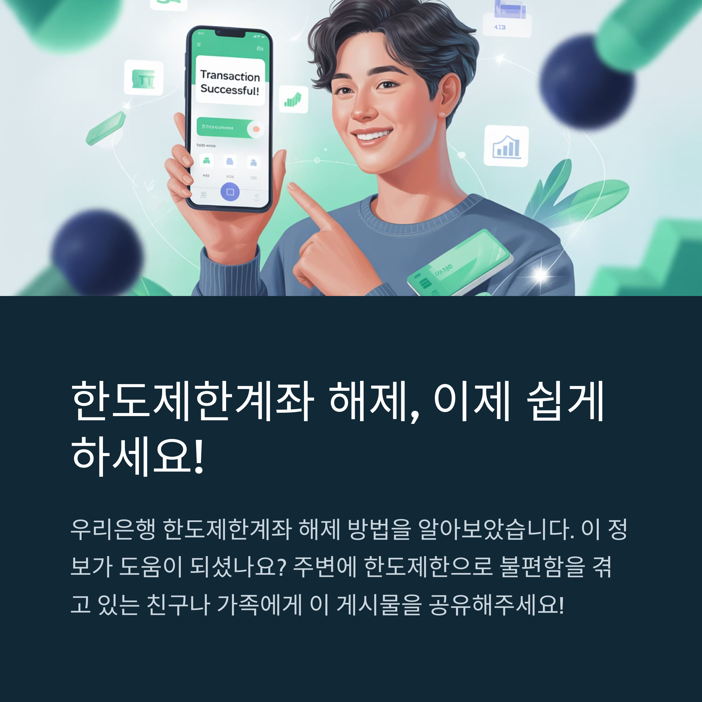 우리은행 한도제한계좌 해제