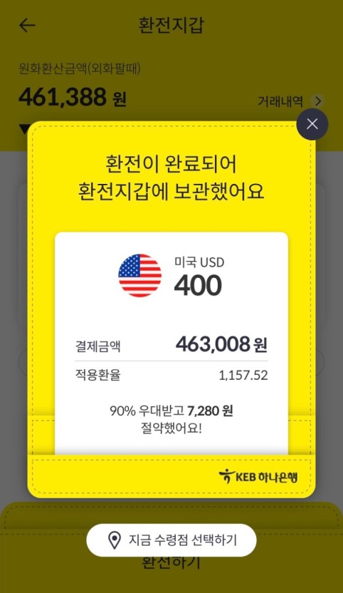 카카오페이 환전