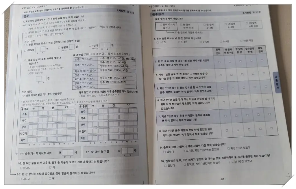 건강검진-종이-문진표-작성