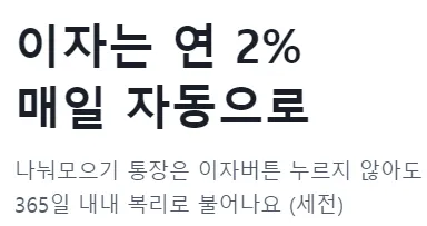 이자는 매일 자동으로 복리 지급