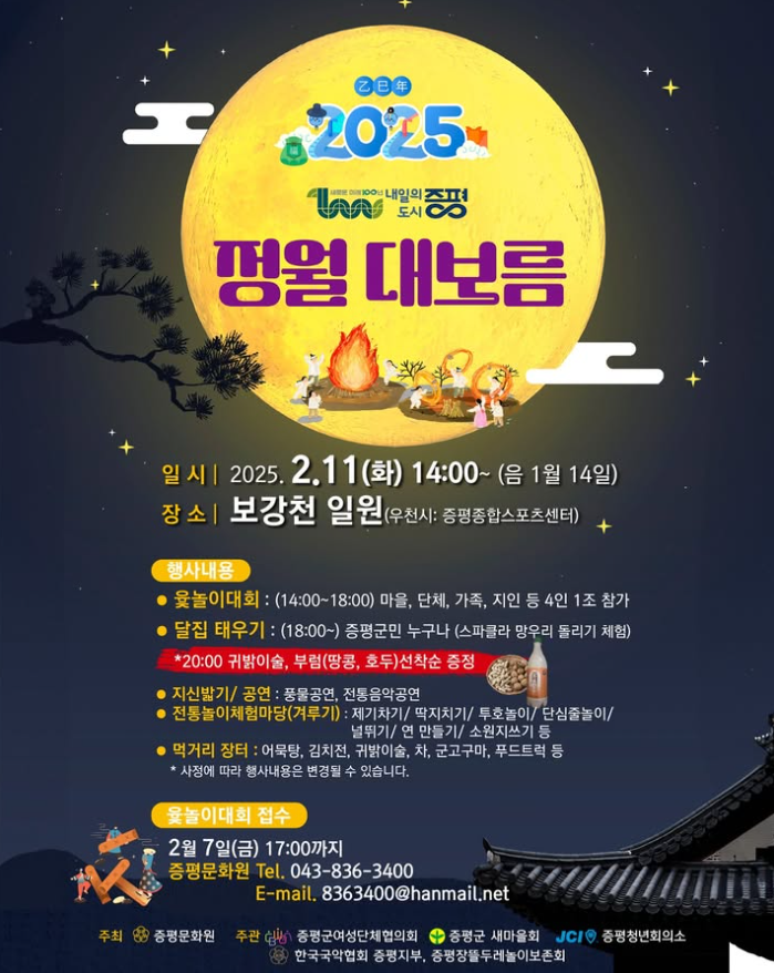 증평군 정월 대보름 행사