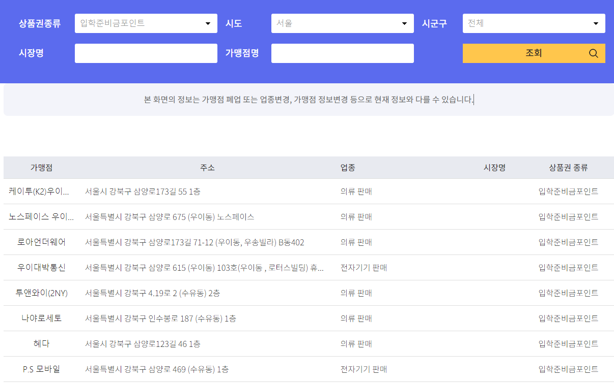 입학준비금 제로페이 가맹점