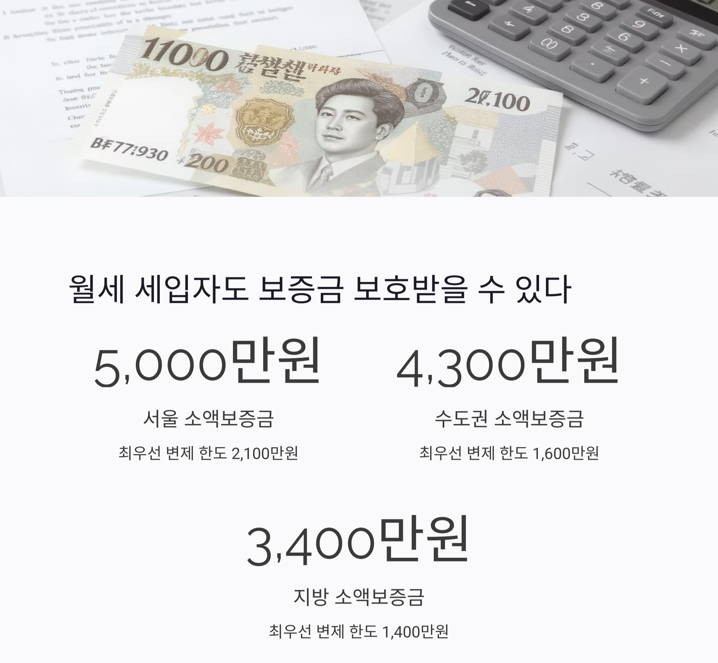 전세&middot;월세 세입자라면 꼭 알아야 할 부동산 권리 총정리
