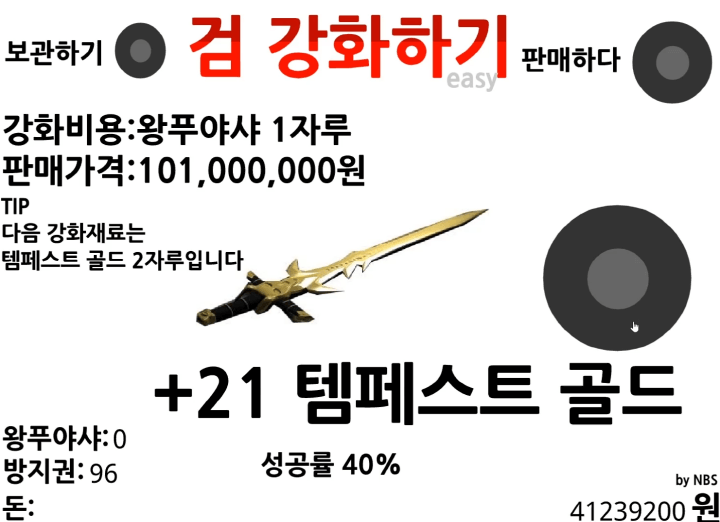 검-강화하기-플래시-게임하기-종료-화면