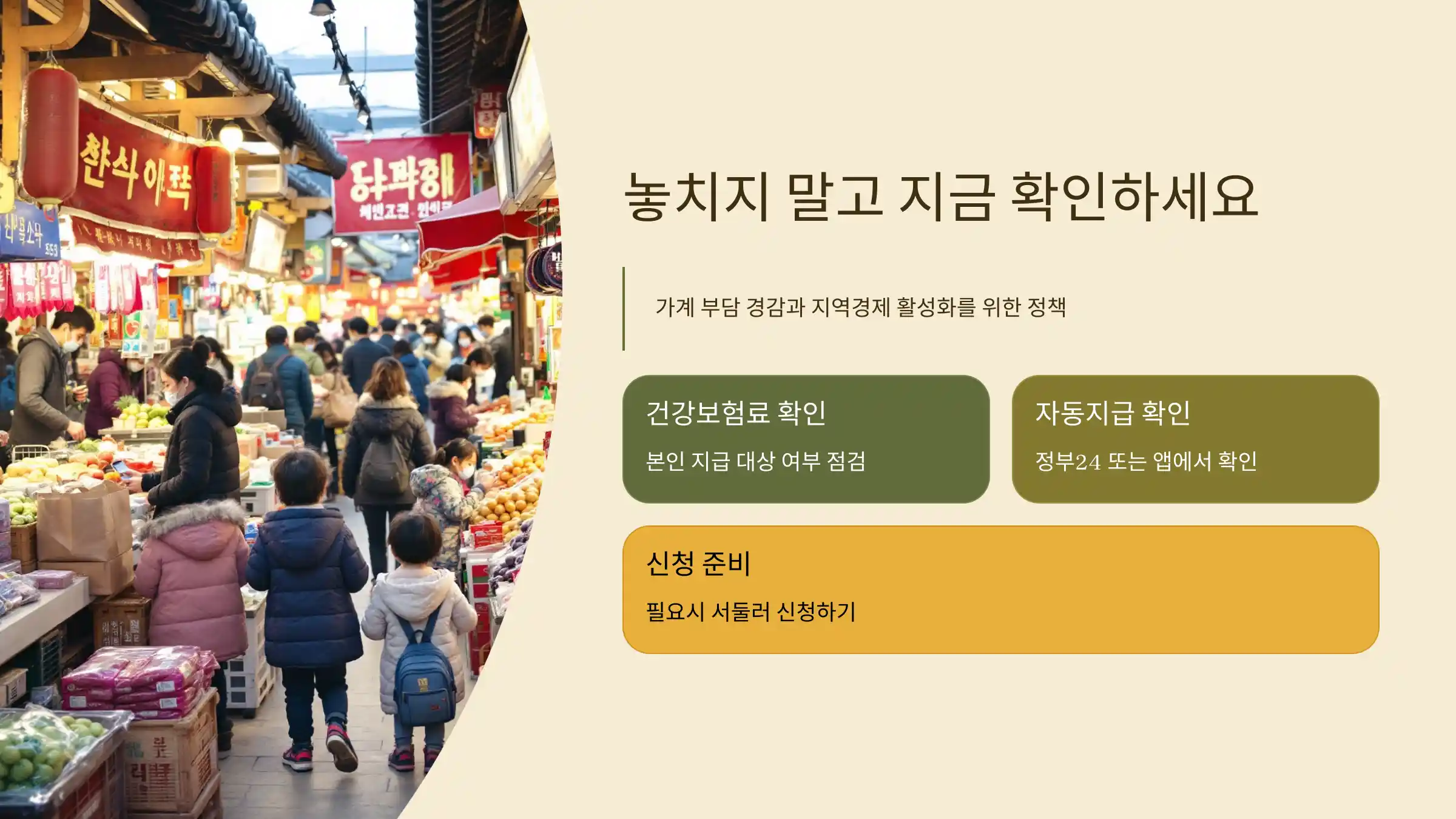 놓치지 말고 지금 확인하세요