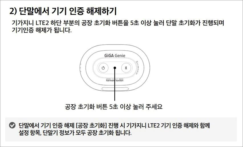 기가지니 공장초기화