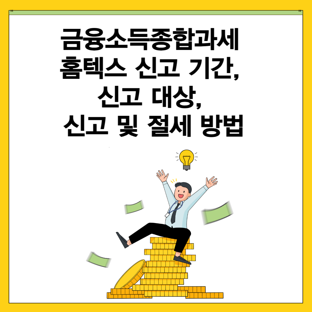 홈텍스 바로가기