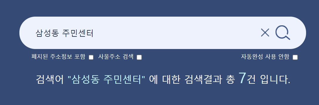 도로명 주소 찾기