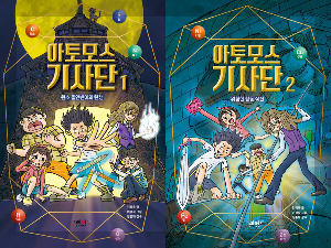아토모스 기사단의 표지 이미지