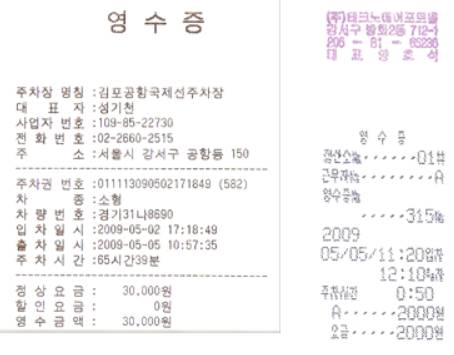김포공항 주차비 영수증