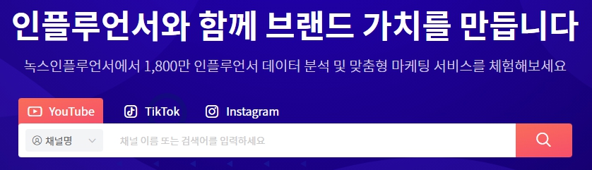 녹스 인플루언서