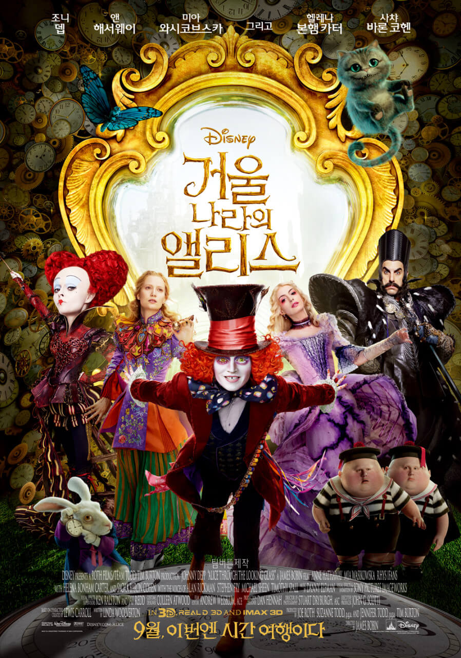 영화 거울나라의 앨리스 2016포스터