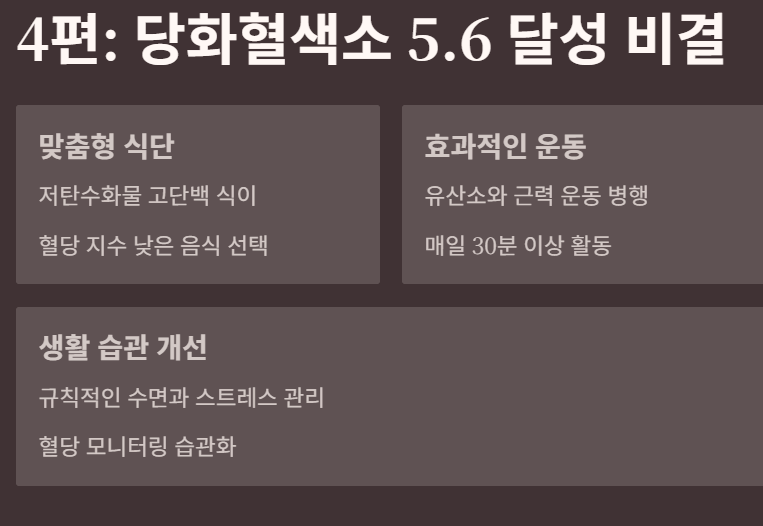 두 번의 건강 위기 체험기: 간암∙당뇨 시리즈 예고