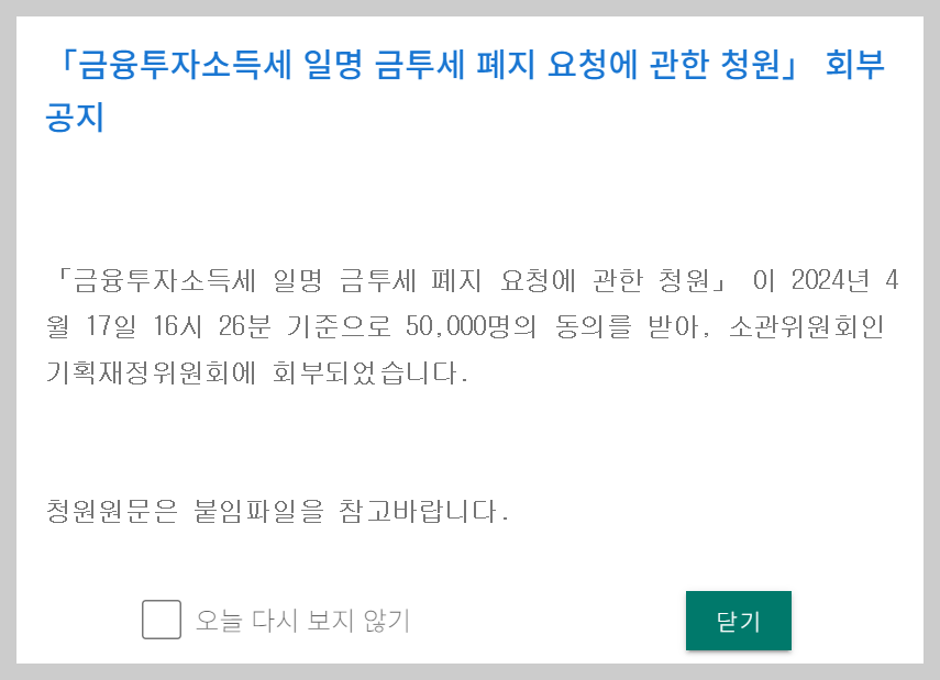 금융투자 소득세 (금투세)