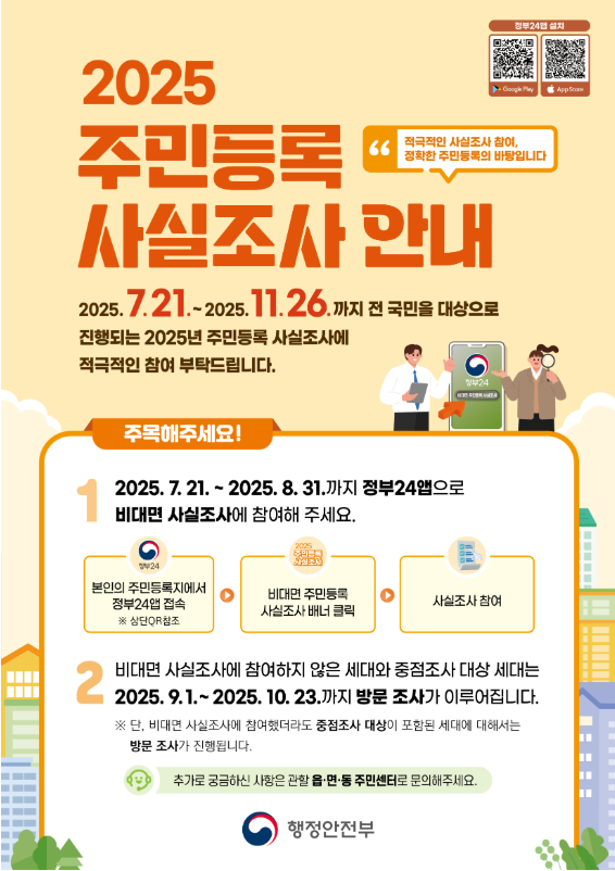 8월31까지! 정부24 비대면 디지털 사실조사 가이드 (출처 : 행정안전부 )