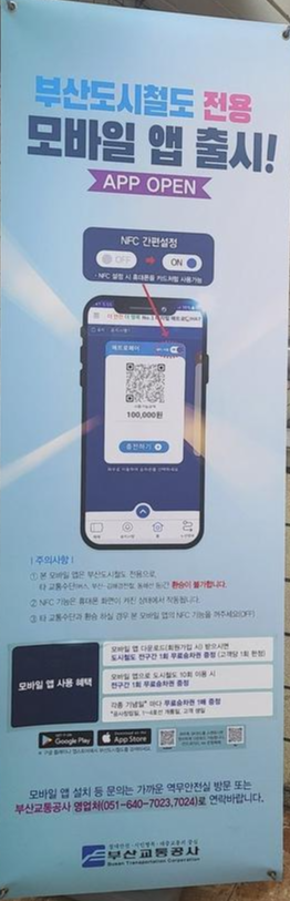 부산도시철도 모바일 앱