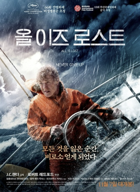 영화 올 이즈 로스트 사진