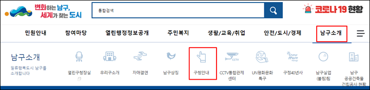 부산남구청-홈페이지