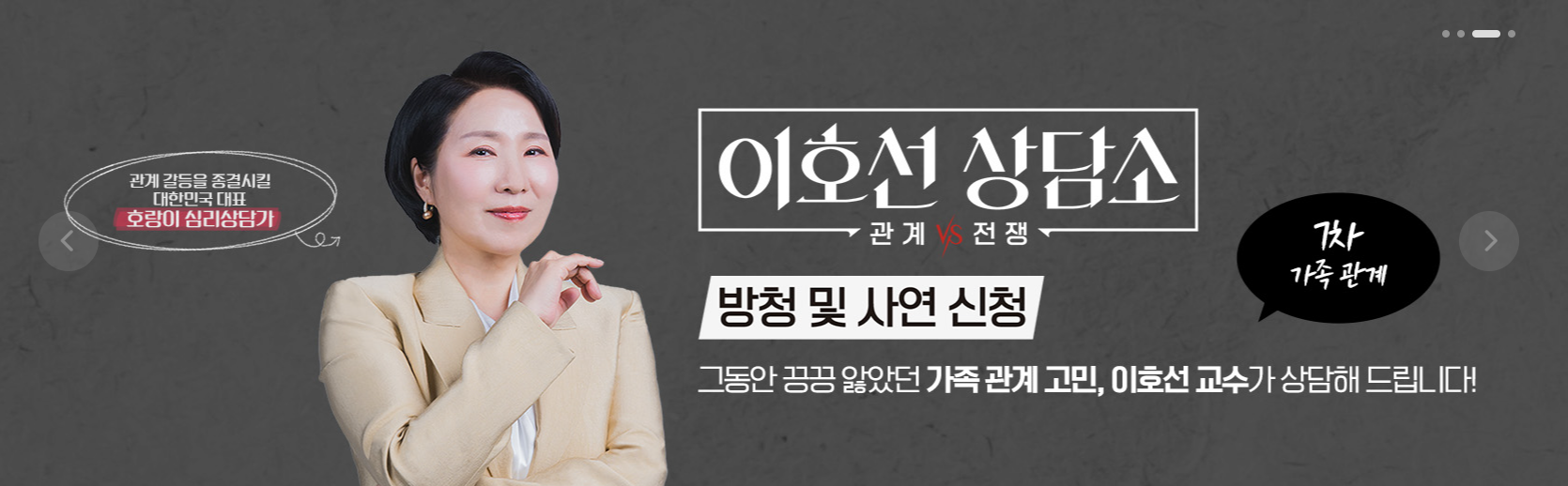 이호선 상담소 사연 신청 이미지