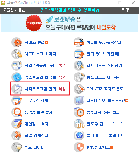 고클린 사용법5