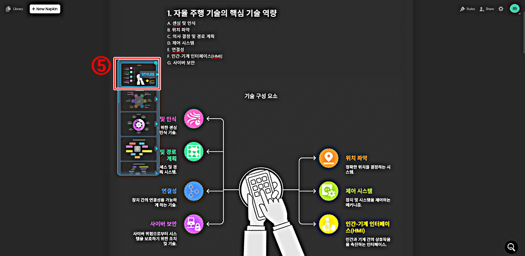 시각화 생성 결과 │스타일 변경과 선택 │냅킨 AI