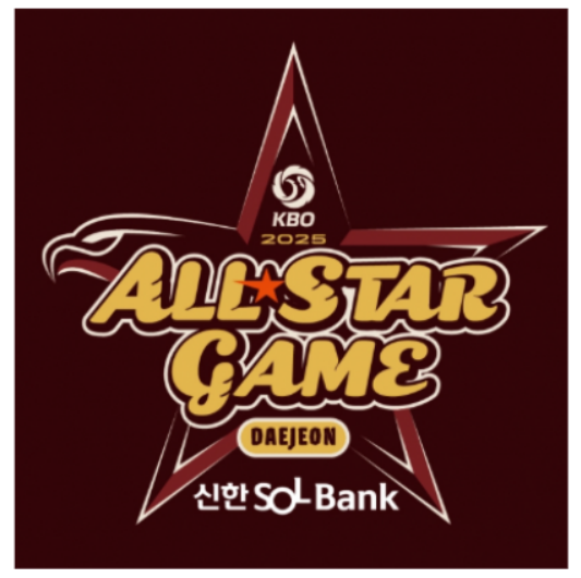 2025 KBO 올스타전 예매 총정리