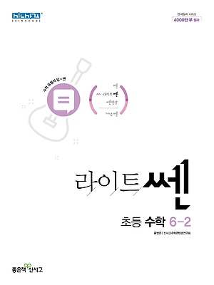 2023 라이트쎈 초등수학 6-2 답지 정답 2023