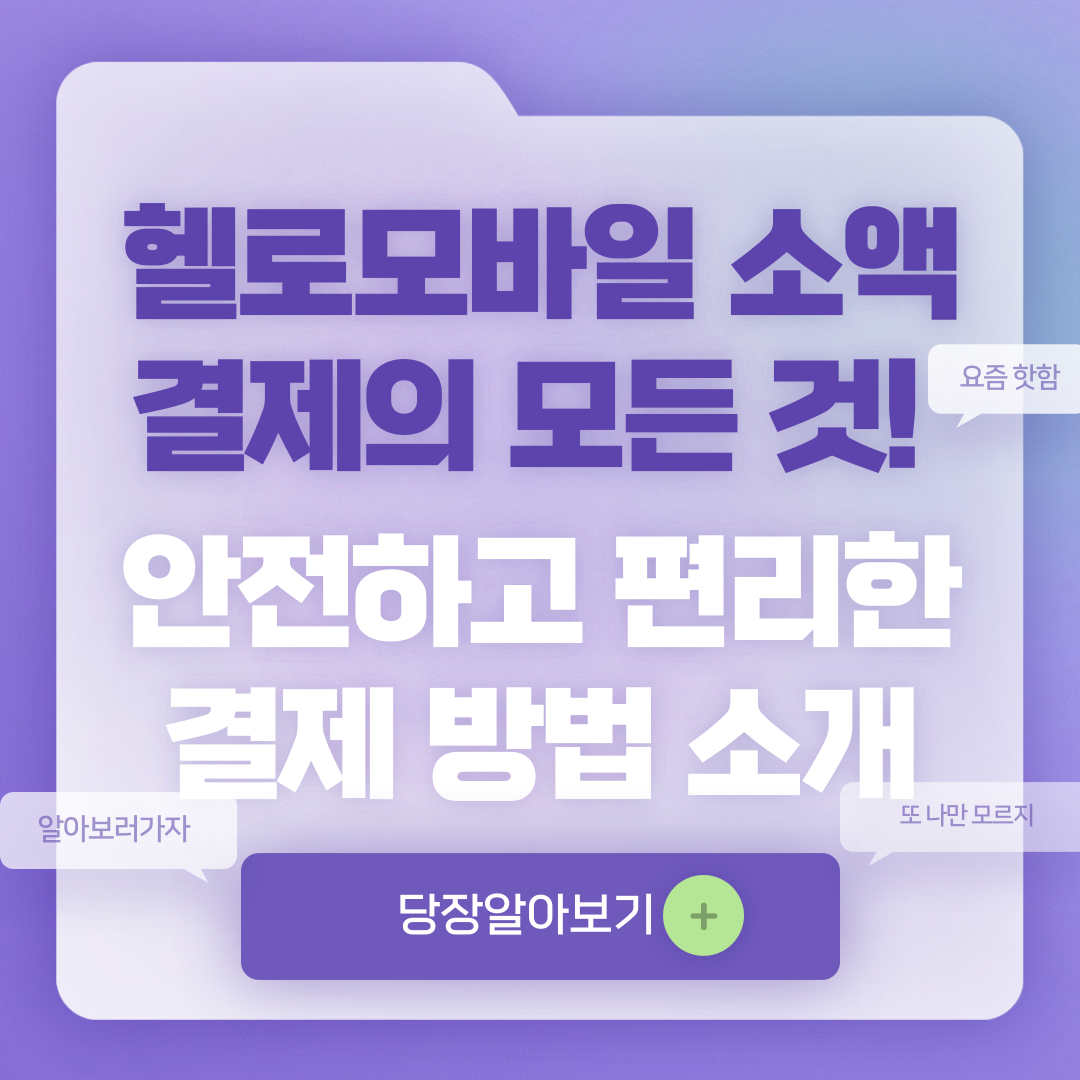 헬로모바일 소액결제