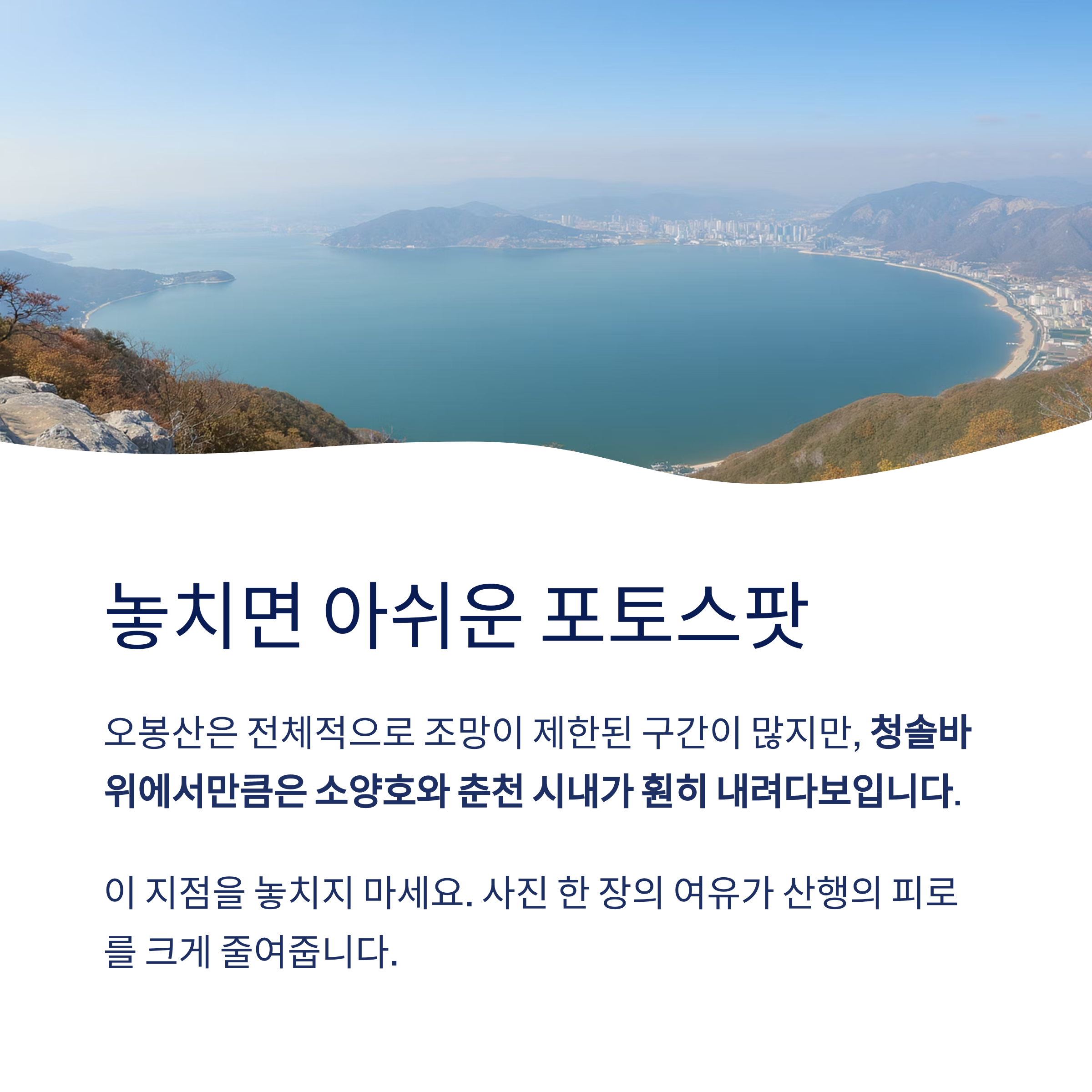 포토스팟과 조망 포인트는 여기