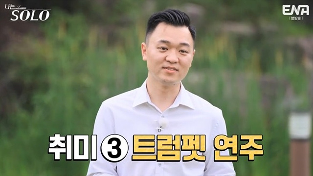 나는 솔로 23기 남자 자기소개 직업 학력 광수