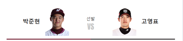 2026년 8월 14일 키움히어로즈 KT위즈 야구 선발투수