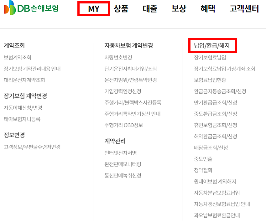보험 해약환급금 조회방법