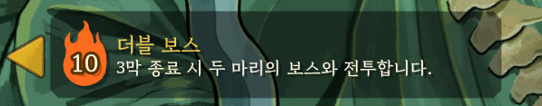 슬레이 더 스파이어 2 더블 보스