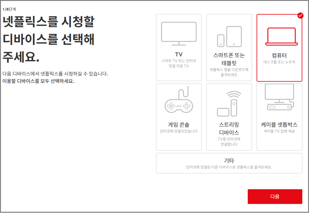 네이버와넷플릭스연동방법8