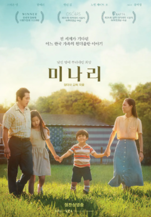 미나리 영화 사진