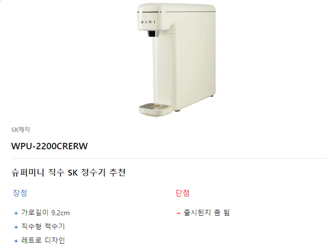 정수기-렌탈-순위-4위