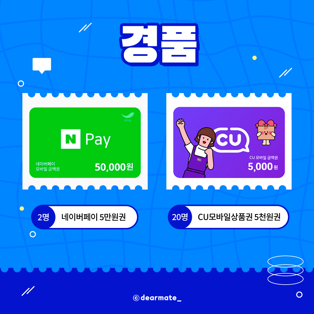 롤플레잉 하고 경품 받기