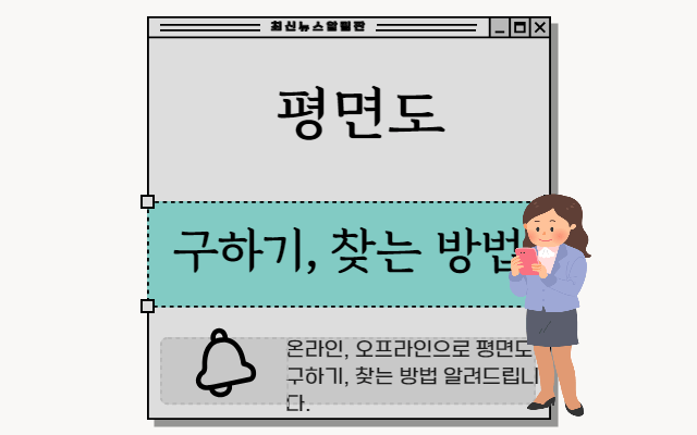 아파트 평면도 조회, 열람, 발급하는 방법