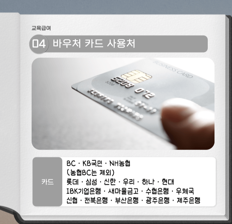 교육급여 바우처 신청