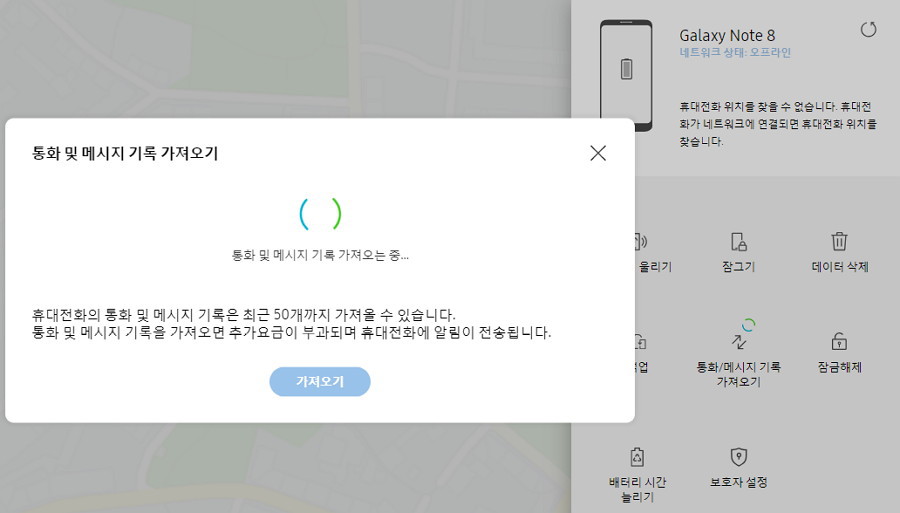 삼성 계정으로 분실 휴대폰 찾기3
